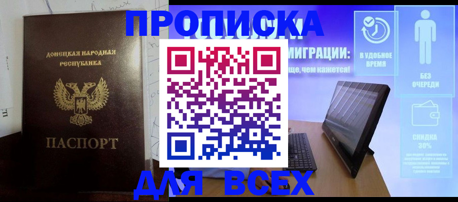 временная регистрация законно в Котовске