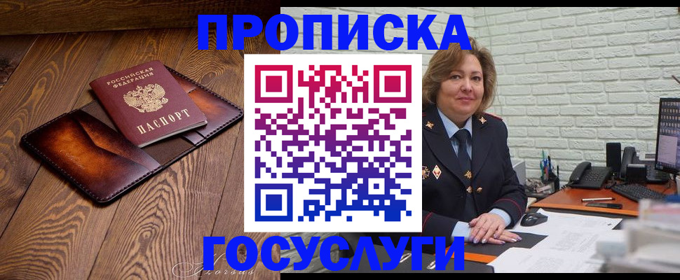 временная прописка в Котовске
