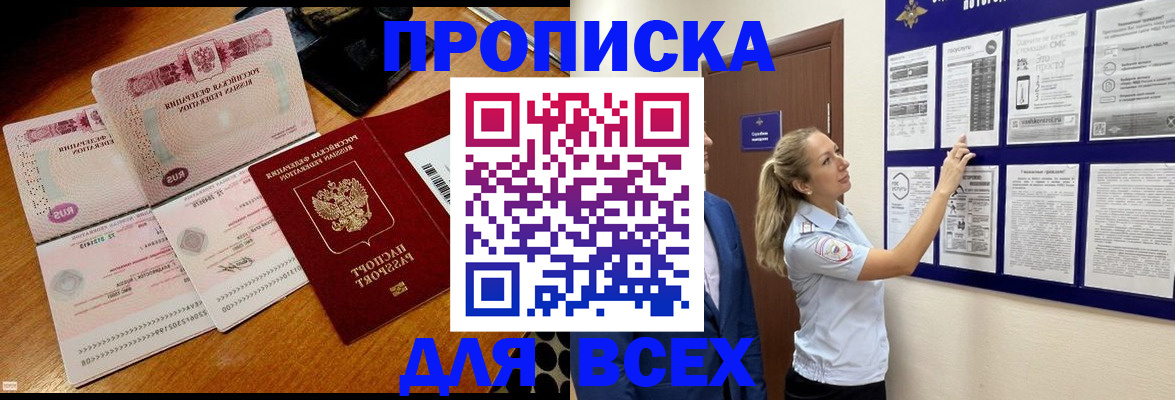 прописка штамп в Котовске