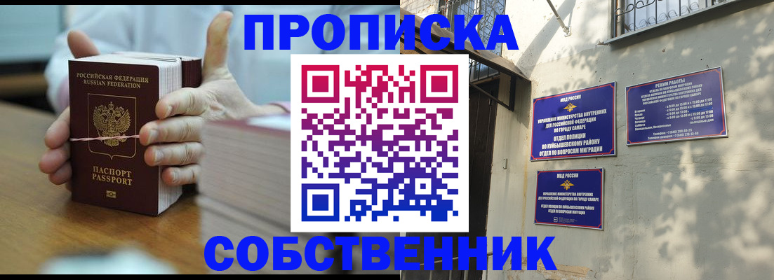 временная регистрация собственник в Котовске