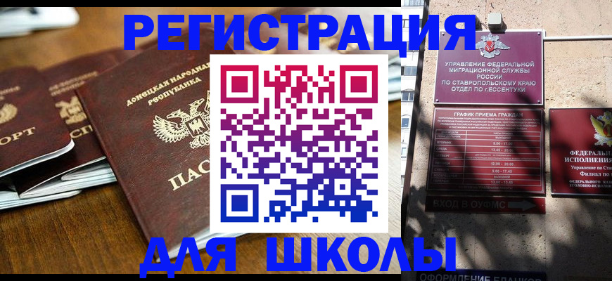 регистрация для дет. сада в Котовске