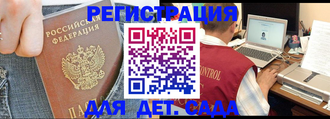 регистрация для школы в Котовске