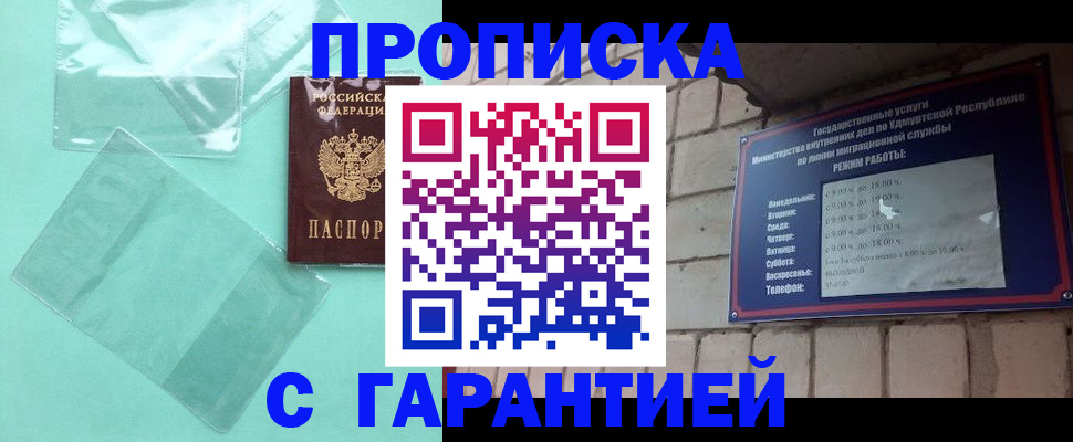 прописка для школы в Котовске